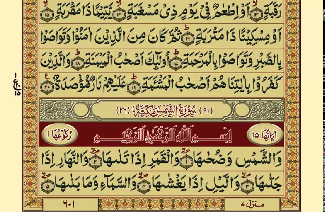 Quran Pak Only Urdu Translation Mp3 Free Download